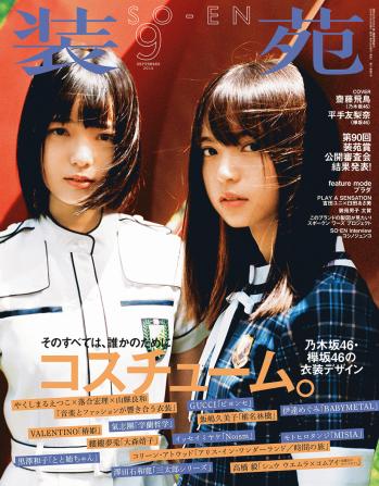 soen_201609_cover_s.jpg